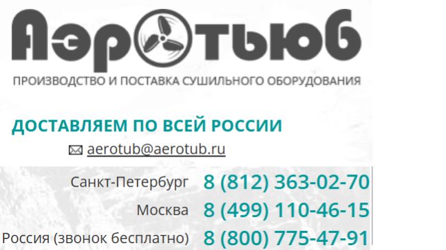 Аэротьюб сборка сушилки для обуви СО-12С