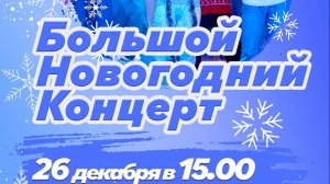 Большой новогодний концерт. УФ УГТУ