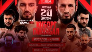 Все звезды кулачного спорта в одном месте в одно время!