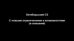 СЗ (закрыт)