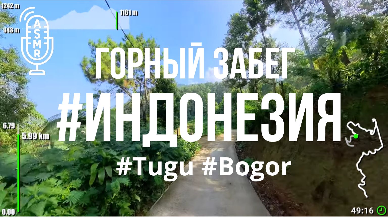 Видео для бега на беговой дорожке с окружающими звуками | #Tugu #Bogor #Indonesia смотреть онлайн