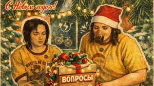 Подкаст Двое на двух колесах под елочкой🎄Отвечаем на ваши вопросы
