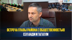 С общественностью сел Анди и Гагатли встретился глава Ботлихского района Руслан Гамзатов