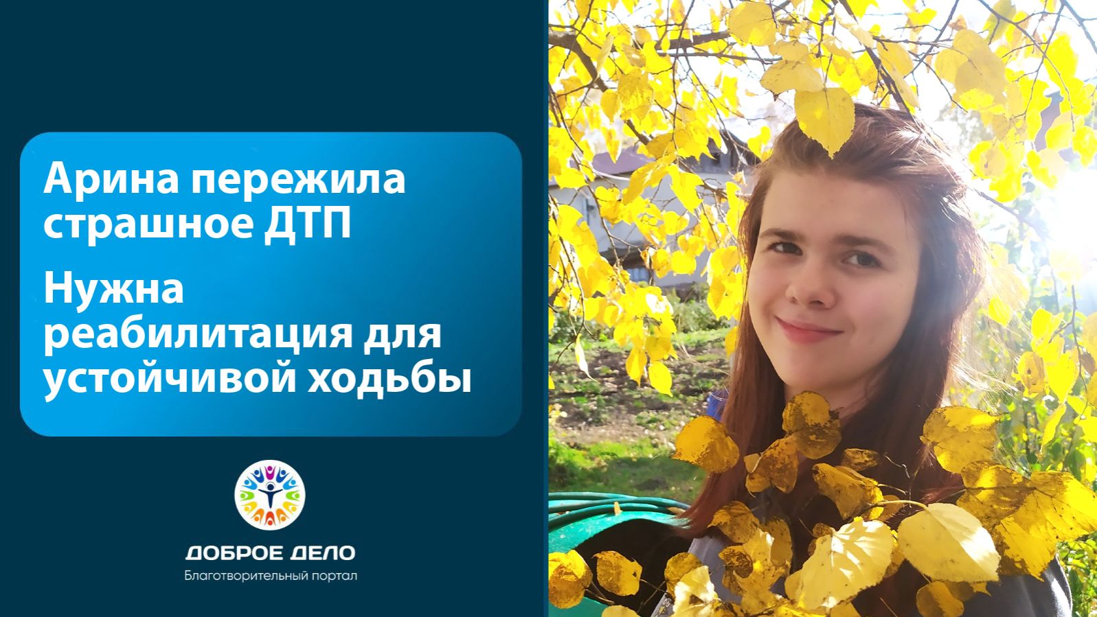 Арина заново учится ходить смотреть онлайн