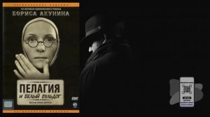 Аудиокнига, Детектив, Пелагия и белый бульдог - Борис А