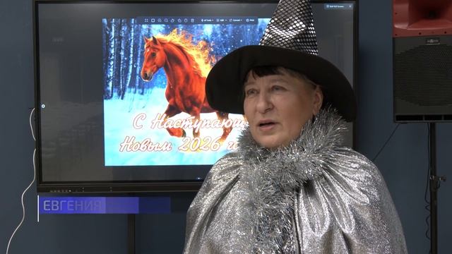 НГ в активном долголетии.