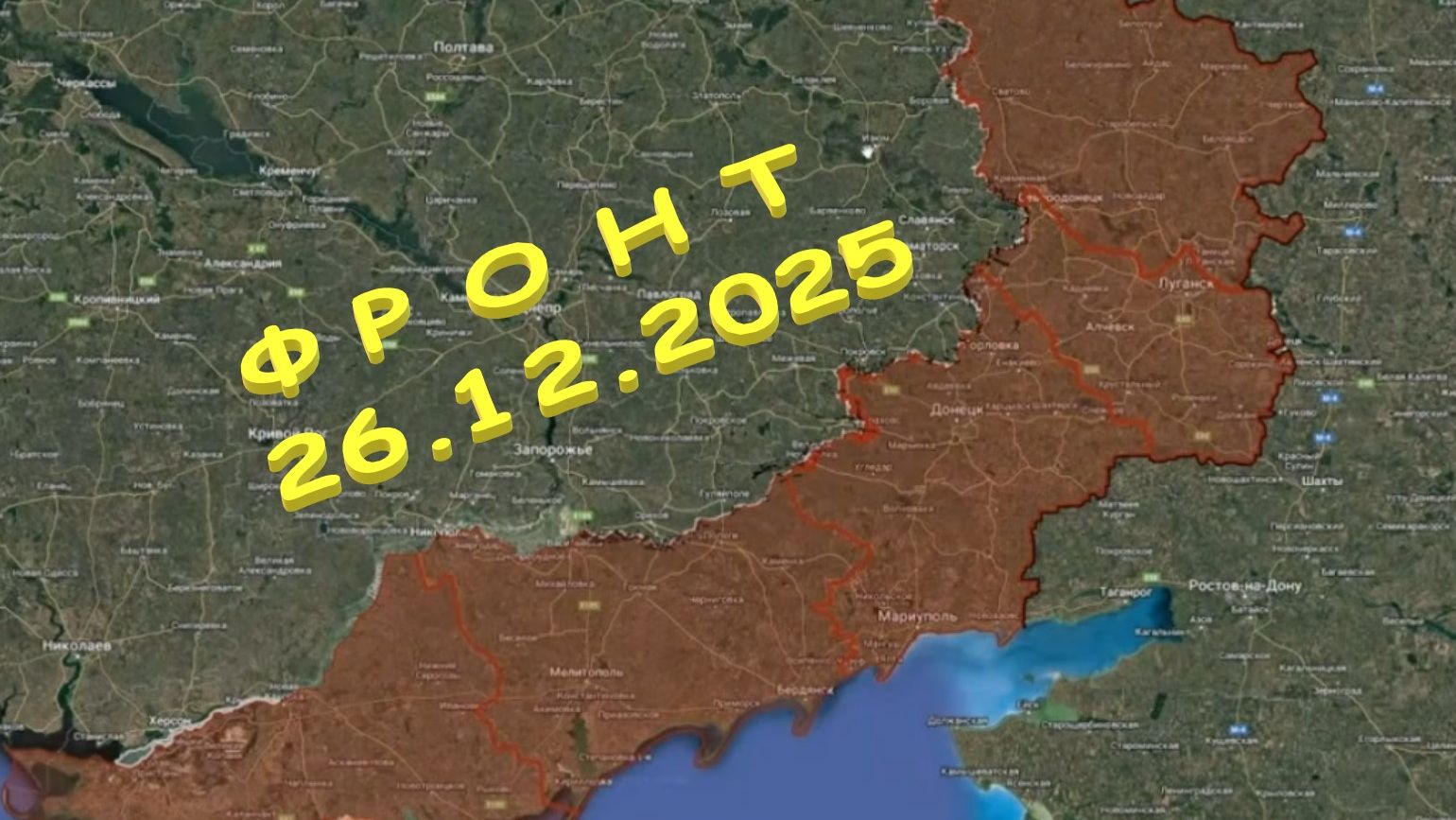 На 26.12.2025. Сводка с фронта. С Украинской стороны смотреть онлайн