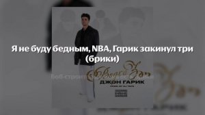 Джон Гарик - Водка 3 (Караоке)