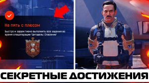 НАШЛА ВСЕ ПАСХАЛКИ И СЕКРЕТНЫЕ ДОСТИЖЕНИЯ НА СПЕЦОПЕРАЦИИ «ЦИТАДЕЛЬ: СПАСЕНИЕ» В WARFACE