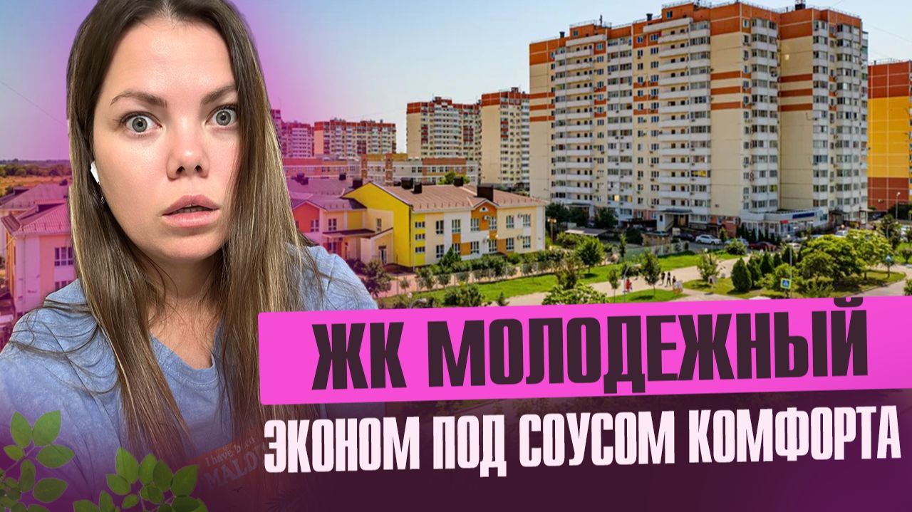 Честный Обзор ЖК Молодежный от ВКБ смотреть онлайн