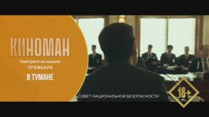 "В тумане" (2024). Трейлер