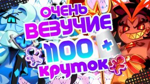 ЧЕНЬ ВЕЗУЧИЕ 1100+ КРУТОК | ЭМОЦИОНАЛЬНЫЕ КАЧЕЛИ ОТ ШАДОУ И СПАЙСА
