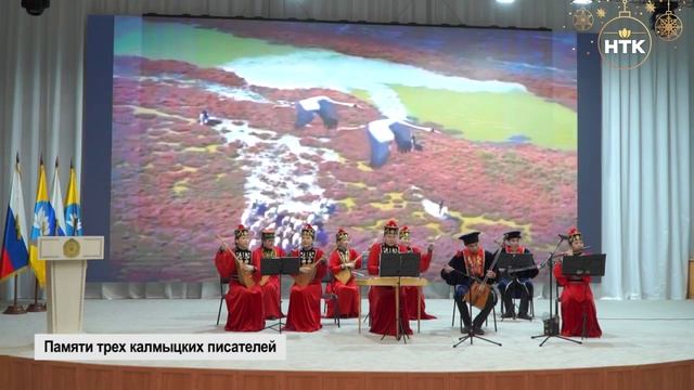 В Элисте отметили 120-летие Нимгира Манджиева, Санджи Каляева и Аксёна Сусеева смотреть онлайн