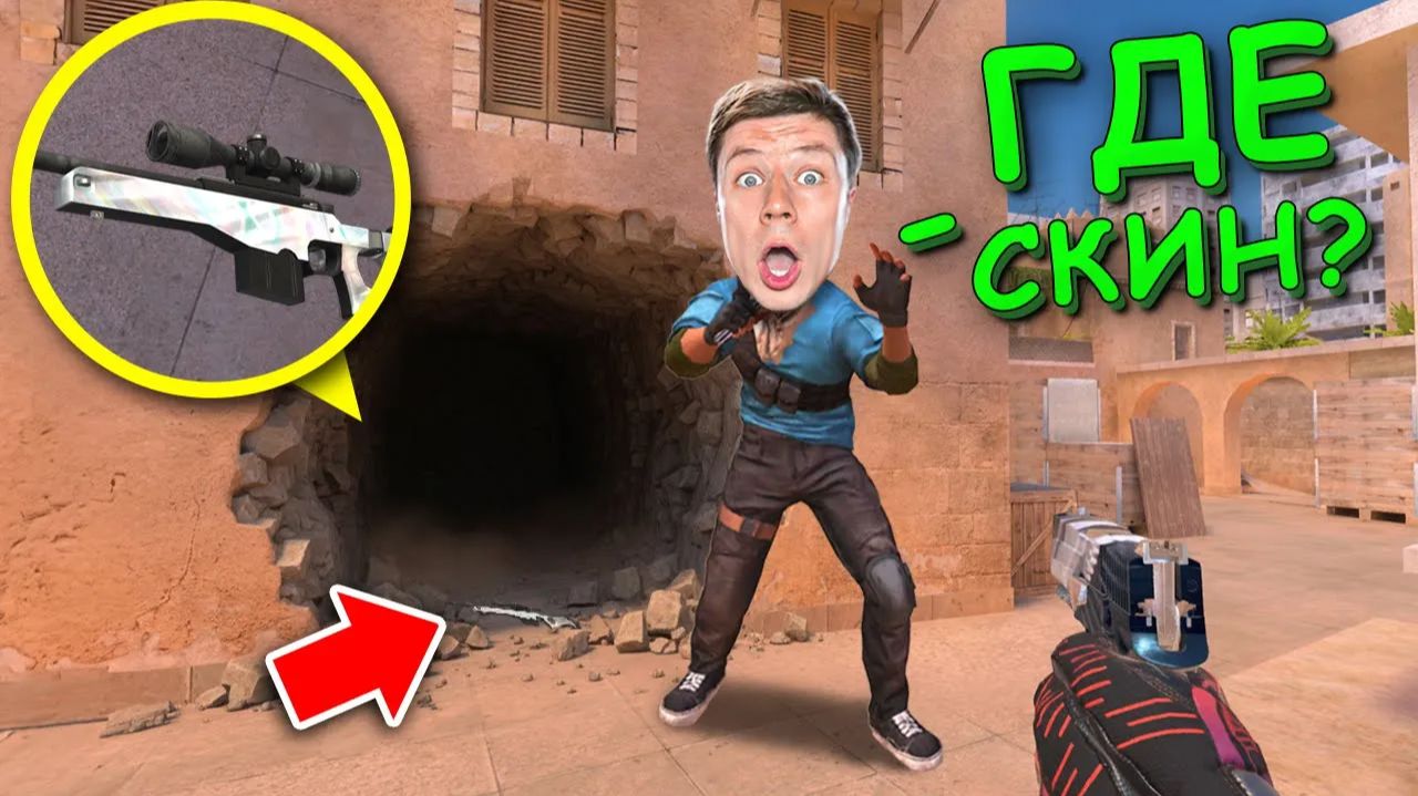 😂 Я СПРЯТАЛ САМЫЙ ДОРОГОЙ СКИН… ОН НЕ ЗАМЕТИЛ | STANDOFF 2 смотреть онлайн