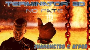 Знакомство с игрой - Terminator 2D: NO FATE