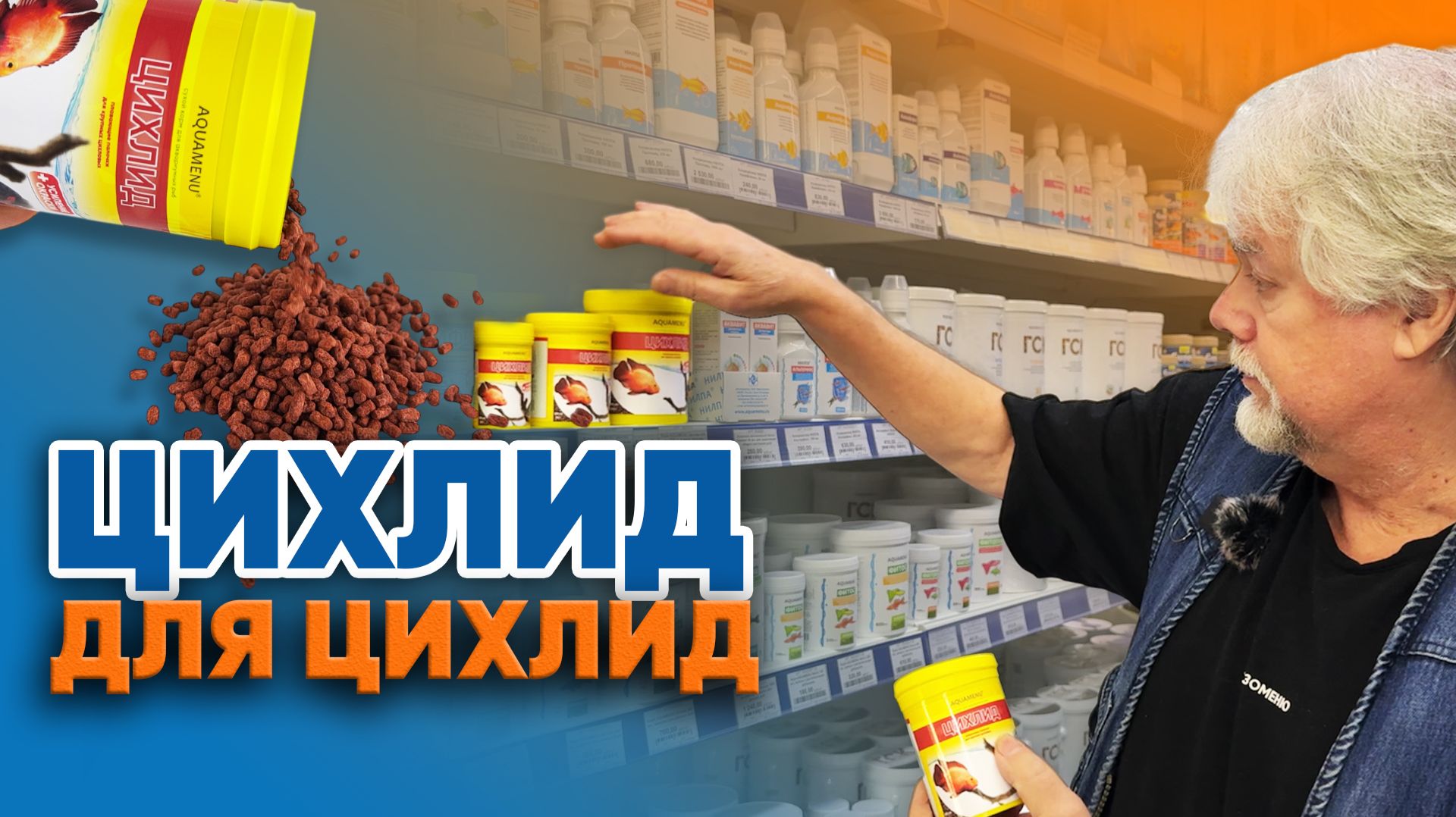 Аквариумные истории из ЭКЗОМЕНЮ (26.12.2025). "Цихлид" для цихлид. смотреть онлайн