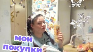 Распаковка товаров чек. Что же я купила