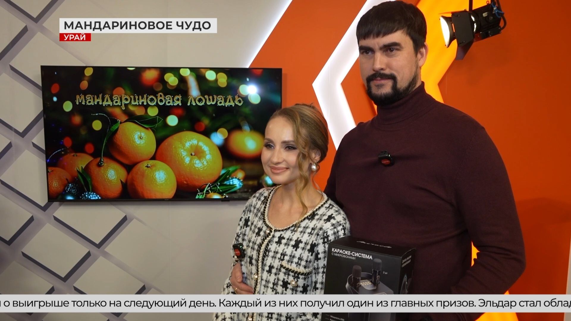 Победители розыгрыша «Мандариновая лошадь» определены! смотреть онлайн