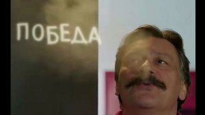 Обломаю вас с победой!