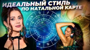🪐ЗАЖГИ СВОЮ ВЕНЕРУ: как найти ИДЕАЛЬНЫЙ СТИЛЬ? Как раскрыть женскую энергию? Прогноз на 2026 год