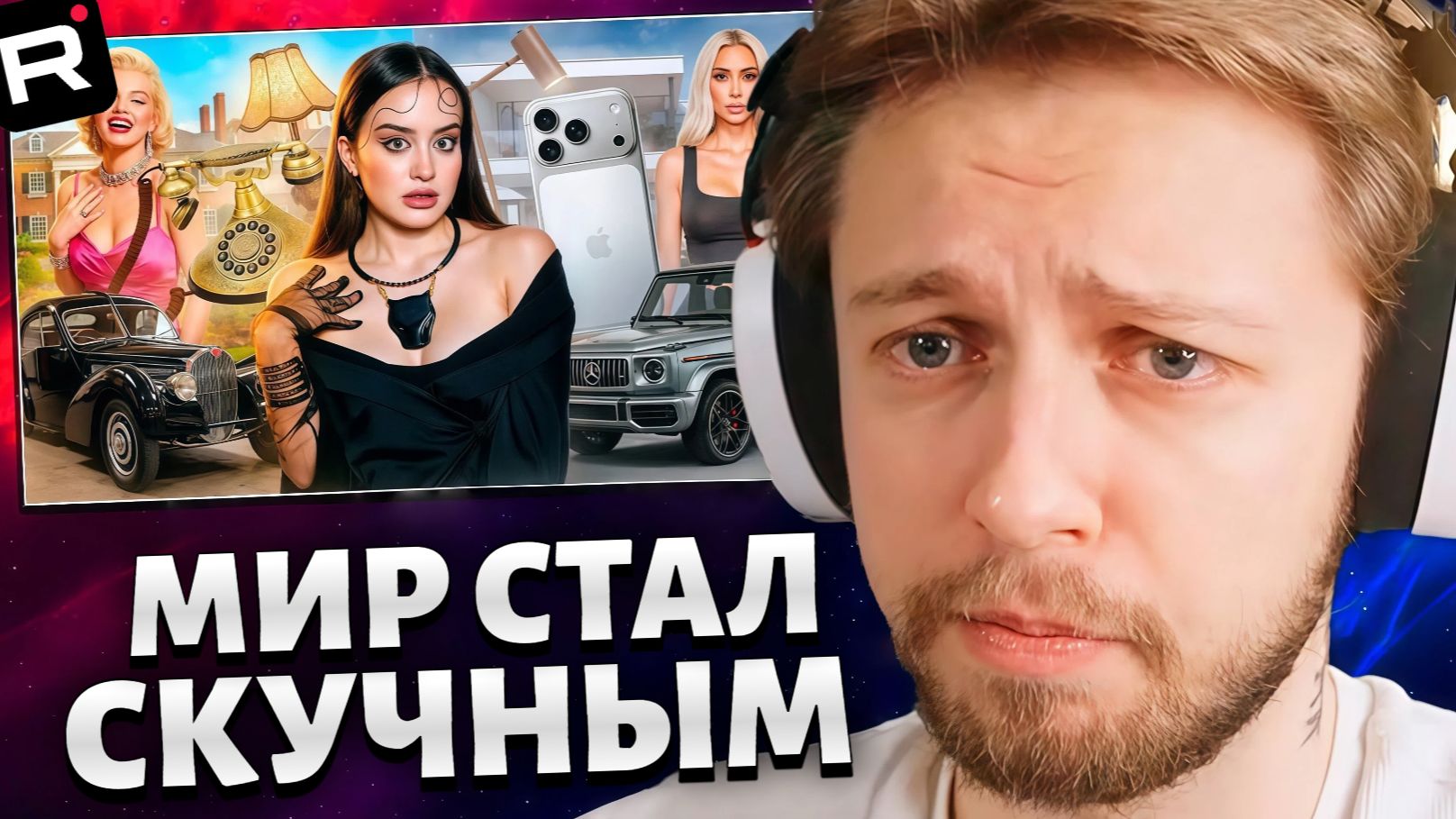 СТИНТ СМОТРИТ: Почему все стало таким скучным? | Серые дома, машины и люди смотреть онлайн