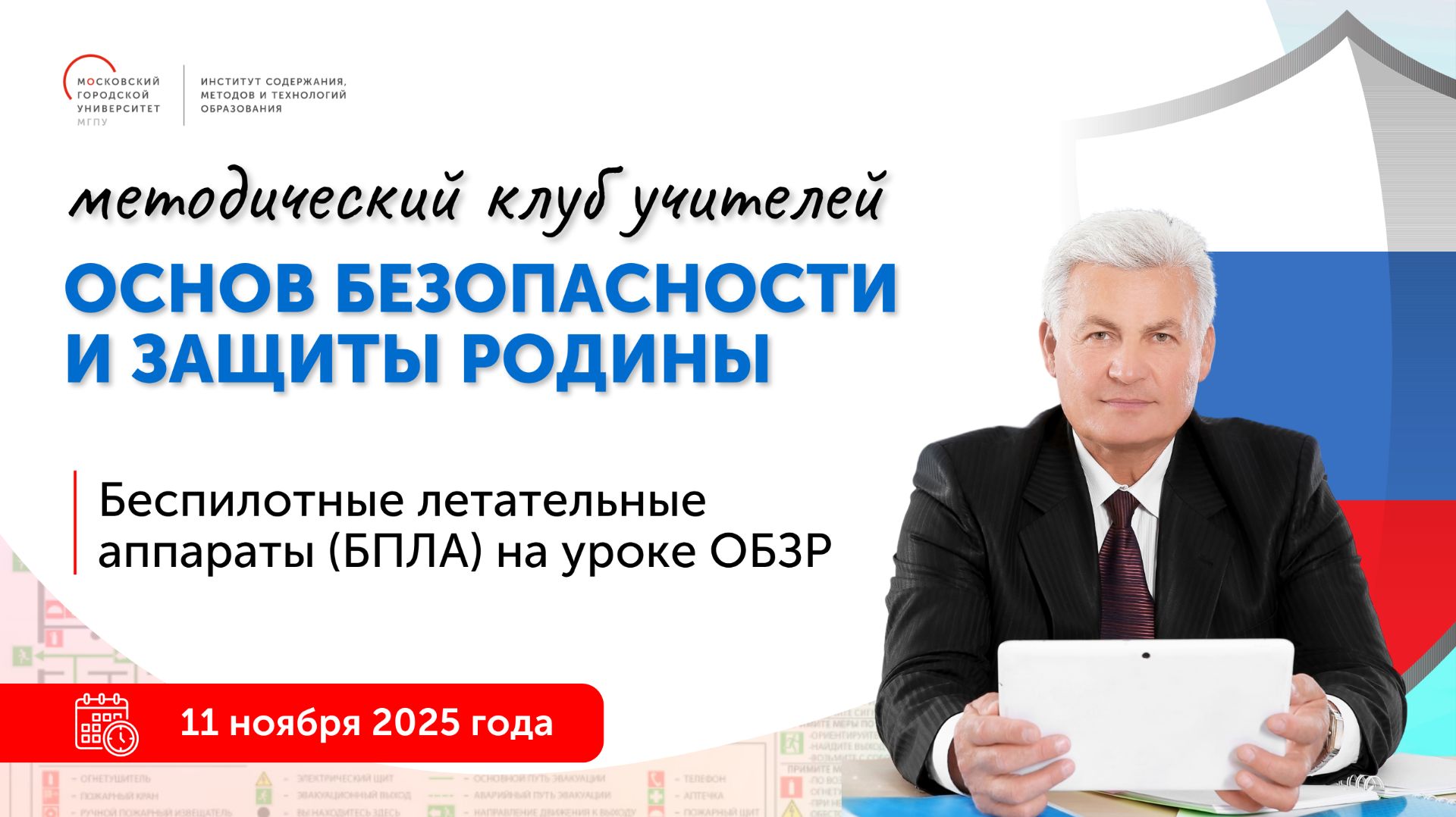 Беспилотные летательные аппараты (БПЛА) на уроке ОБЗР смотреть онлайн