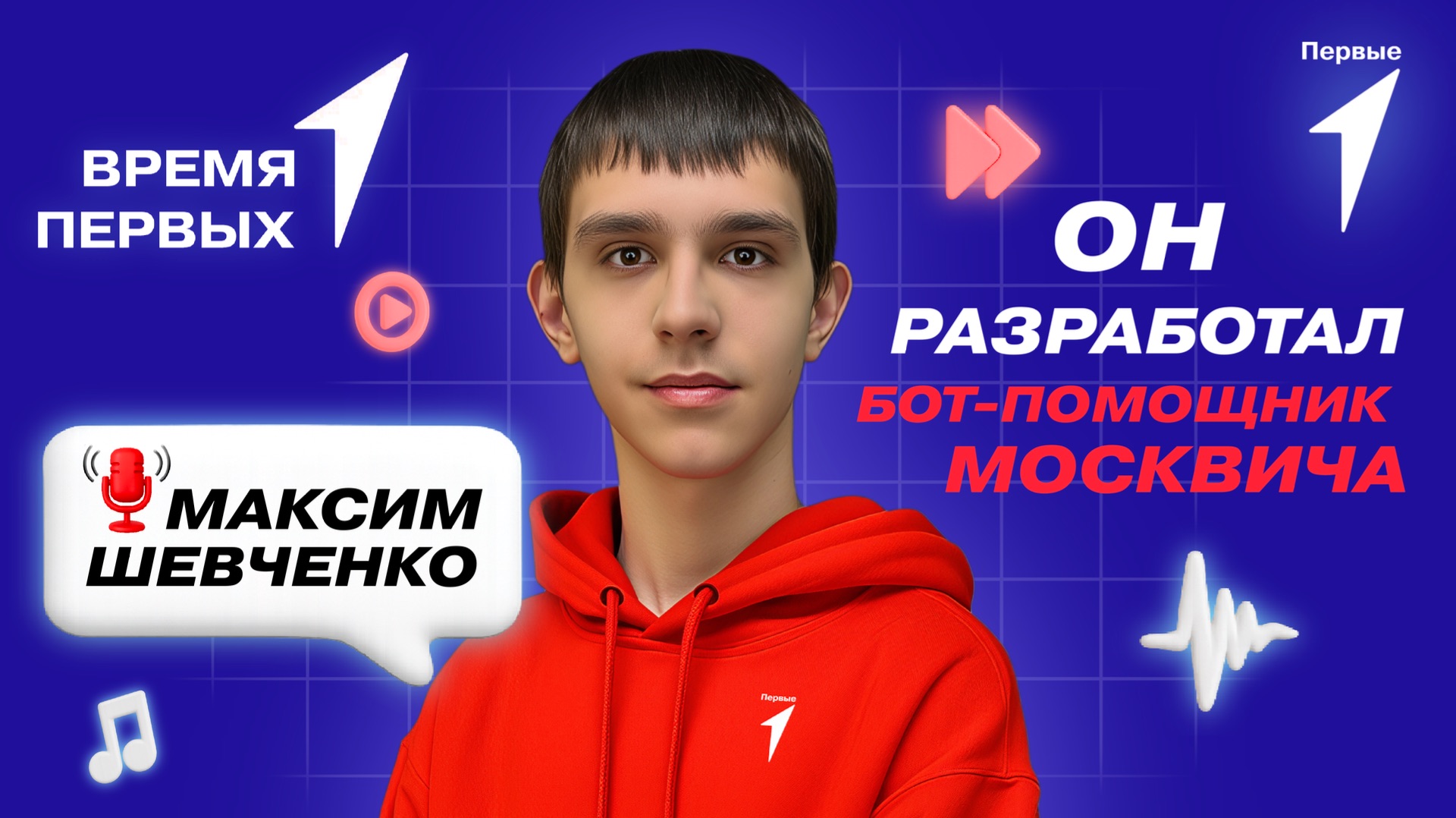 Что важно знать о кибербезопасности? | Время Первых смотреть онлайн