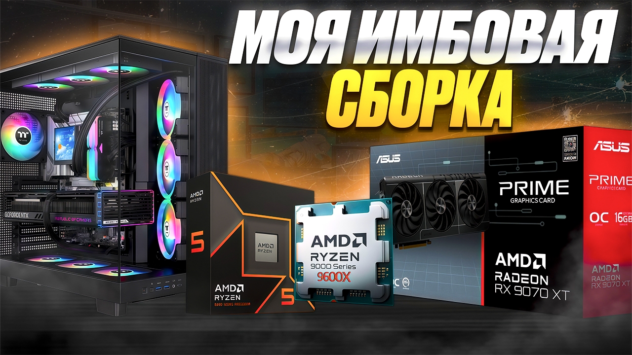 Моя имбовая сборка, сборка ПК своими руками, Игровая Сборка ПК, сборка ПК с нуля