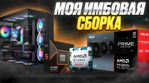 Моя имбовая сборка, сборка ПК своими руками, Игровая Сборка ПК, сборка ПК с нуля