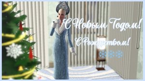 the Sims 3~merry Christmas ~Happy New Year~ Снегурочка❄❄❄🎄