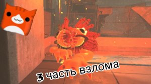 Poppy playtime 4 Взлом 4 часть