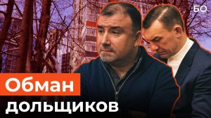 Дело о долгострое ЖК «Мелодия» дошло до суда. Куда пропали миллионы из кармана дольщиков?