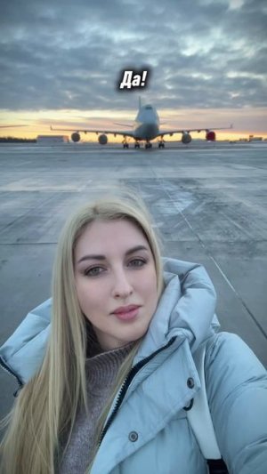 Машина или самолет?