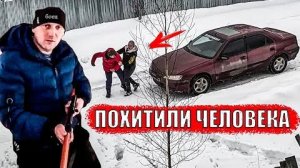 ЗАТОЛКАЛИ В МАШИНУ И УВЕЗЛИ (SanekMix)