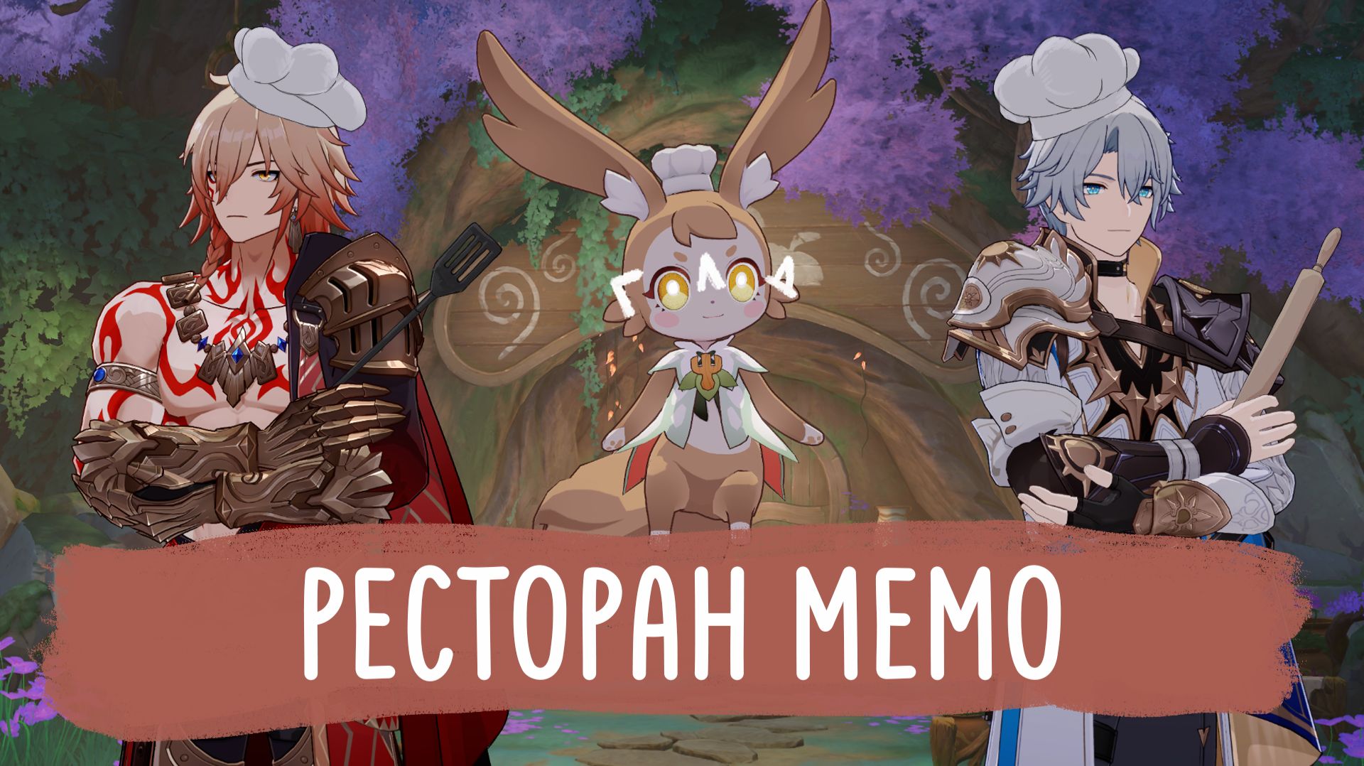 [Honkai Star Rail] Ивент "Ресторация меморного лабиринта златиусов"