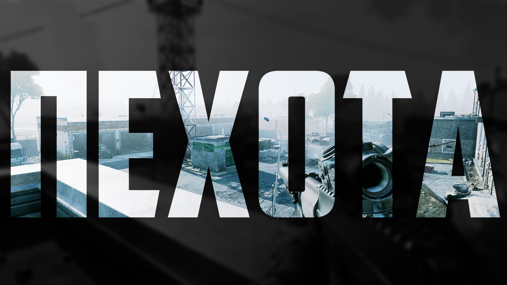 ПЕХОТА В WAR THUNDER | ПЕРВОЕ ВПЕЧАТЛЕНИЕ смотреть онлайн