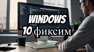 Решение проблемы с крестиком в кружочке WINDOWS 10.
