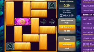 Уровень 3/ Испытание 86