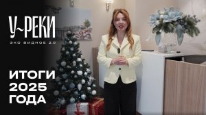 ЖК «У РЕКИ. Эко Видное 2.0» | Декабрь 2025 | Динамика строительства | MR Group