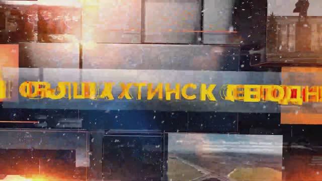 Новошахтинск сегодня. Итоги недели. 26 декабря 2025 смотреть онлайн
