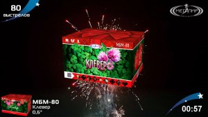 Батарея салютов 80 залпов Клевер МБМ-80