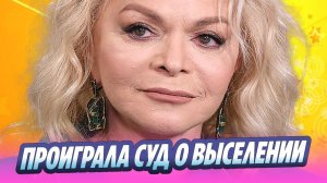 Лариса Долина проиграла суд о выселении 🔥 Новости Шоу-Бизнеса