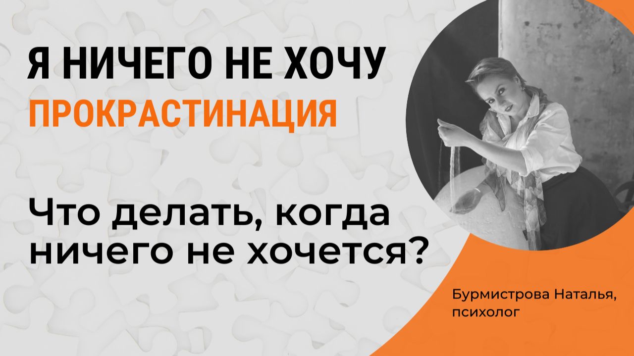 Что делать, когда ничего не хочется? Прокрастинация смотреть онлайн