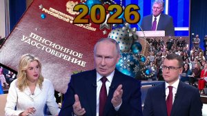 Пенсии 2026 Год! Безрадостное Будущее Для Пенсионеров РОССИИ...