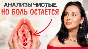 ПОСТОЯННАЯ молочница - ГЛАВНЫЙ ПРИЗНАК ЭТОГО заболевания! ВАША БОЛЬ_там_ НЕ СЛУЧАЙНОСТЬ!