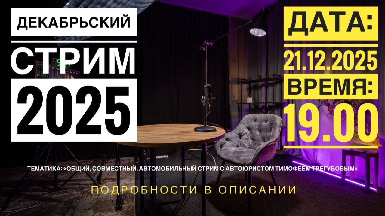 НОВОГОДНИЙ СТРИМ 2025//СТРИМ #11//ДЕКАБРЬ 2025