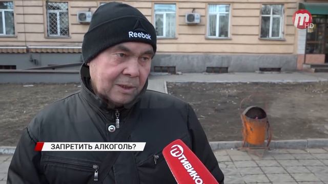 Запретить алкоголь? смотреть онлайн