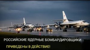 Эскалация в Чёрном море? Россия поднимает в воздух стратегические бомбардировщики после заявлений о