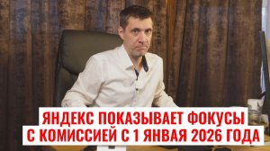 ФОКУСУ С КОМИССИЕЙ СЕРВИСА ОТ ЯНДЕКС ТАКСИ