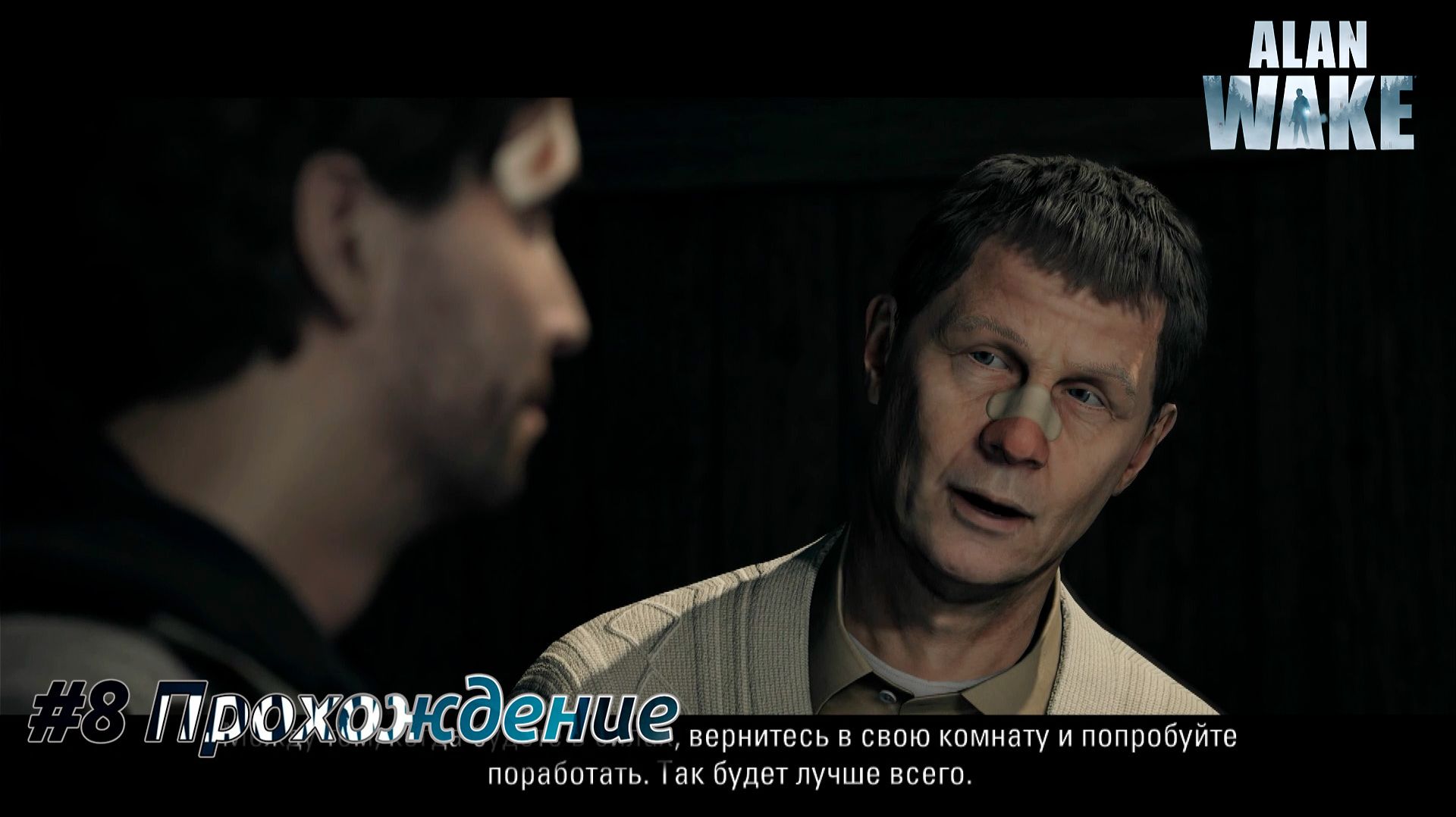 #Alan Wake - 8 Клиника смотреть онлайн